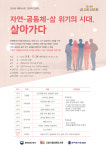 고양시 대화도서관, 9월부터 ‘자연-공동체-삶 위기의 시대, 살아가다’ 진행