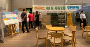 시흥시 정왕2동, 2020년 정왕2동 주민총회 온라인으로 전환 개최
