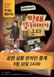 구로문화재단,  ‘문화가 있는 날 명작 공연 시리즈’ 온라인 공연으로 전환