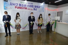 청소년도 스마트스포츠 즐기자! 강서청소년회관X모바인어스 재미-짐
