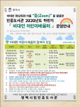안중도서관 하반기 성인 및 어린이 배움터 운영(온라인)