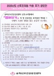 송파산모건강증진센터 산후조리원, 이용후기 공모전 실시