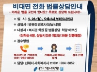 용인시기흥노인복지관, 비대면 법률상담 진행