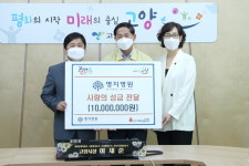 고양시, 명지병원서 추석명절 저소득가정 생계비 지원 위한 사랑의 성금 1천만 원 전달