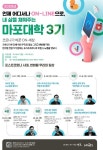 마포구, ‘포스트코로나 시대, 변화될 우리의 일상’ 수강생 모집