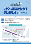 강동구 천호3동 주민센터 임시청사로 이전