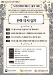 고양시 삼송도서관, 17일부터 ‘독일신화에서 배우는 삶의 지혜: 지혜2. 신화 다시 읽기’ 온라인 진행