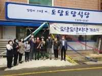 양산지역자활센터, ‘도담도담식당’ 자활사업단 개소식