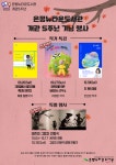 구립은평뉴타운도서관, 개관 5주년 기념행사 개최