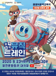 양천구, 어린이 뮤지컬 ‘쿵짝쿵짝 뮤직 트레인’ 상연