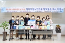 경기도립노인전문 평택병원, 치매극복의 날 기념  평택시 치매안심센터에 도서 기증