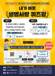 고양시자살예방협의체, ‘내가 바로 생명사랑 퀴즈왕’온라인 캠페인 진행