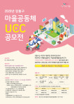 강동구, 행복한 마을공동체 홍보 UCC공모전 개최