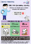 고양시 일산서구보건소 가좌보건지소, 비대면 건강 상담서비스