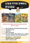 녹번만화도서관,  남동윤 작가와 함께하는 만화교실 개최