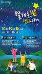 도봉구, 도서관 옥상서 19일 별빛 詩 축제 연다