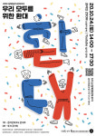 성북구, 24일 온라인 청년 토크콘서트