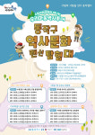 동작구, 역사문화 랜선탐험대 현장 참여가족 모집