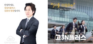 대치동 강남N플러스학원장 인터뷰 및 2022학년도 대입 목표 예비 고3 윈터스쿨 ‘고3N플러스’ 선착순 모집