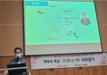 용인 갈곡초, 학부모회가 진행하는 학부모 연수 실시