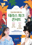 안성맞춤아트홀 앞마당에서 펼쳐지는 「테라스 파크 콘서트」