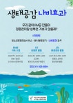 용인시청소년미래재단 수지청소년문화의집, 생태공감 ‘나비효과’자원봉사 진행