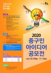 서울 중구, 환경등 정책아이디어 공모