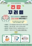 고양시 일산동구보건소, 내달 백석2동 어르신 대상 유선 건강조사 실시