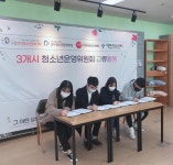 고양시 성사청소년문화의집, 고양·부천·서울 3개 시 청소년 교류활동 및 업무협약 체결