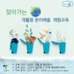 고양시 일산동구, 찾아가는 재활용품 분리배출 교육