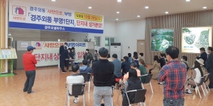 부영주택, 경주 외동 사랑으로 부영 단지 상가 계약 완료