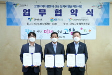 고양시-GS리테일 수퍼사업단-고양지역자활센터 ‘GS THE FRESH 고양백석점’ 업무협약 체결