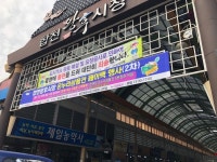 합천왕후시장 등 전통시장「온누리상품권 페이백 2차 행사」개최