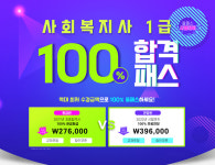 탑에듀, 2021사회복지사1급 시험일정 합격률 높이는 전략 공개