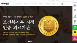 부천 생생병원, 3주기 의료기관 인증 획득