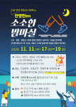 양천구,  ‘소소한 밤마실’ 걷기 캠페인 실시