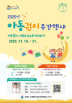 강서구 곳곳서 눈높이 맞춤형 아동권리 홍보