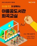 종로구 아름꿈도서관서 17~25일 희곡교실 운영