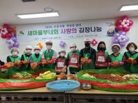 은평구 응암1동 새마을부녀회·응암1동 주민센터, 사랑의 김장나눔 행사 개최