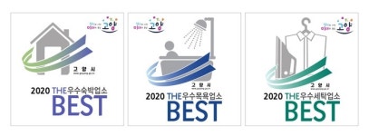 고양시 일산서구, 2020 공중위생서비스 ‘THE BEST 업소’ 인증 표지판 지급