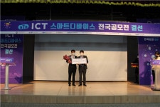 용인진흥원, ICT 스마트 디바이스 전국 공모전서  일반부문 대상 수상 영예!