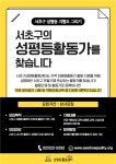 서초구성평등활동센터, 풀뿌리 성평등 활동가 모집