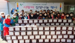 은평구 증산동 주민센터,  ‘사랑의 김장나눔’ 행사 개최