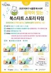 마포구, ‘음악이 있는 북스타트 스토리 타임’ 동영상 제공