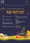 강동구, 북카페 도서관 1호점 개관 개념 북콘서트 개최