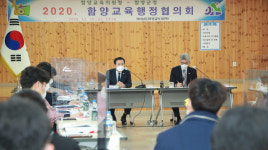 함양군-함양교육지원청 교육행정협의회 개최