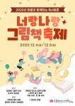 도봉구 도봉아이나라도서관,  ‘너랑 나랑 그림책축제’ 행사 진행