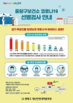중랑구, 코로나19 지역내 확산 차단 위해 무료선별검사 시행