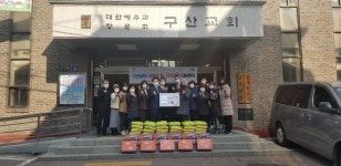 은평구 구산동주민센터, 구산교회로부터 쌀·김치 기탁받아