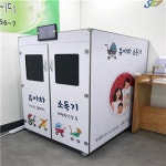성북구도시관리공단 육아종합지원센터, 유모차 소독기 설치